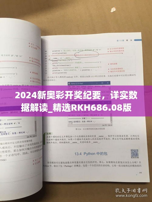 2024新奧彩開獎紀(jì)要，詳實(shí)數(shù)據(jù)解讀_精選RKH686.08版