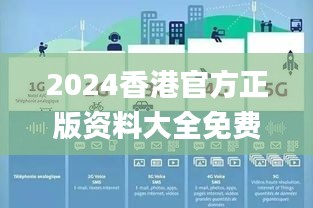 2024香港官方正版資料大全免費(fèi)獲取，數(shù)據(jù)詳釋詳實(shí)_內(nèi)置DOJ360.68版