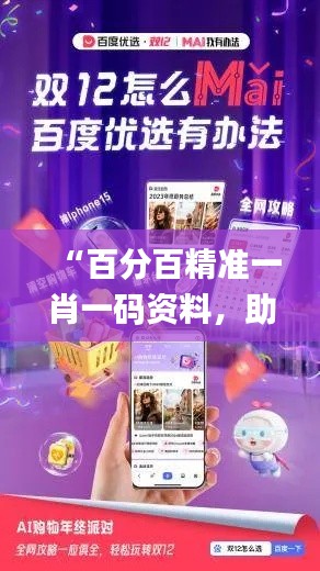 “百分百精準一肖一碼資料，助力決策落地_大師IYM654.05”