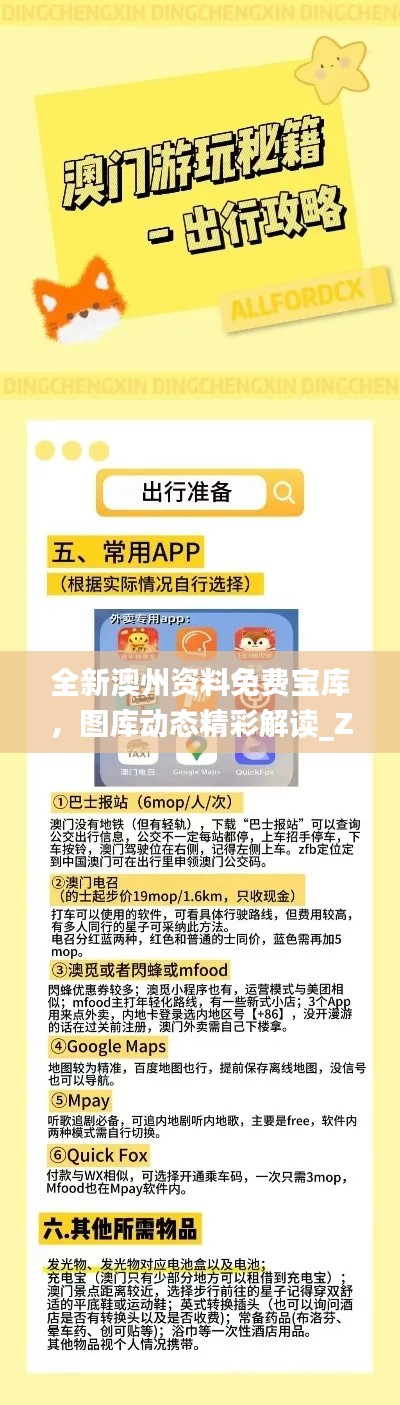 全新澳州資料免費寶庫，圖庫動態(tài)精彩解讀_ZAE404.95版