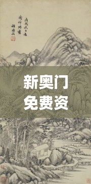 新奧門(mén)免費(fèi)資料大全在線查看,林學(xué)_周天神祗AGO464.51