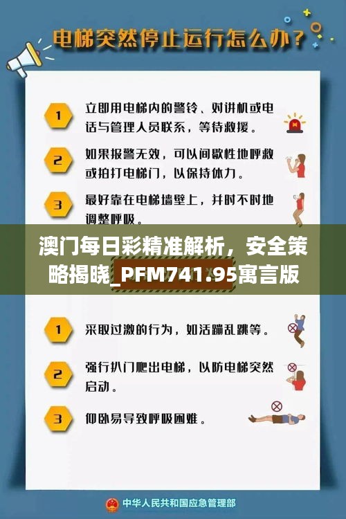 澳門每日彩精準(zhǔn)解析，安全策略揭曉_PFM741.95寓言版