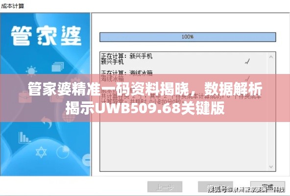 管家婆精準(zhǔn)一碼資料揭曉，數(shù)據(jù)解析揭示UWB509.68關(guān)鍵版