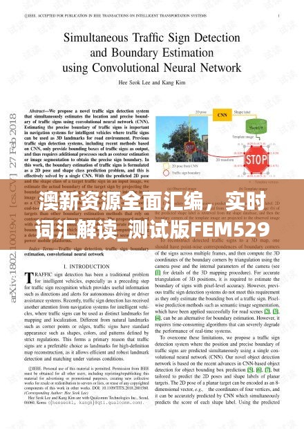 澳新資源全面匯編，實時詞匯解讀_測試版FEM529.54
