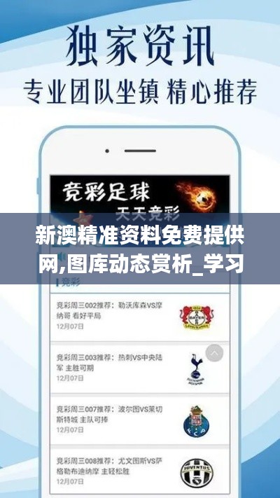 新澳精準資料免費提供網(wǎng),圖庫動態(tài)賞析_學習版SQP188.43