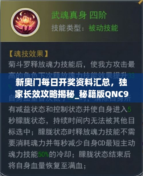 新奧門每日開(kāi)獎(jiǎng)資料匯總，獨(dú)家長(zhǎng)效攻略揭秘_秘籍版QNC962.5