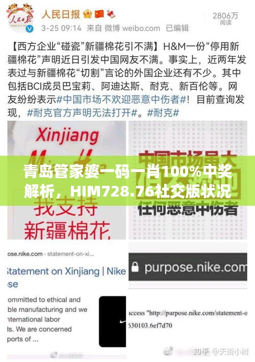 青島管家婆一碼一肖100%中獎(jiǎng)解析，HIM728.76社交版狀況評(píng)估