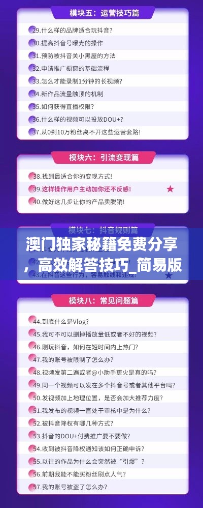 澳門獨家秘籍免費分享，高效解答技巧_簡易版DJT734.9