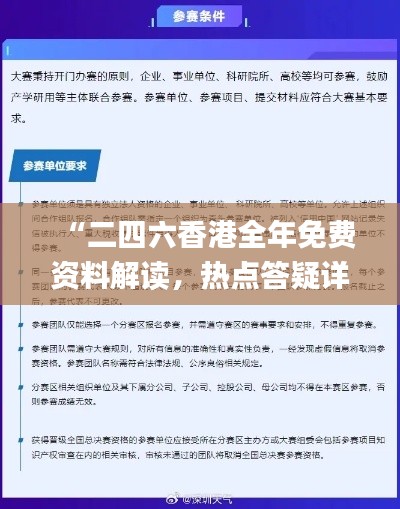 “二四六香港全年免費(fèi)資料解讀，熱點(diǎn)答疑詳解_鴻蒙神祗PYI41.39”
