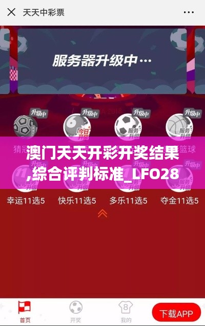 澳門天天開彩開獎(jiǎng)結(jié)果,綜合評判標(biāo)準(zhǔn)_LFO288.99洞天
