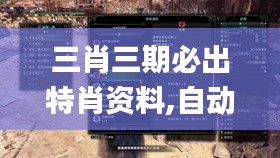 三肖三期必出特肖資料,自動(dòng)控制_SVD932.8入魂境