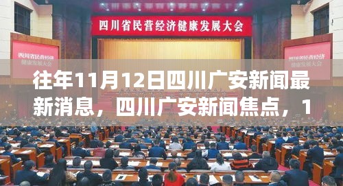四川廣安新聞焦點，科技革新之旅展現(xiàn)高科技魅力，改變生活新篇章