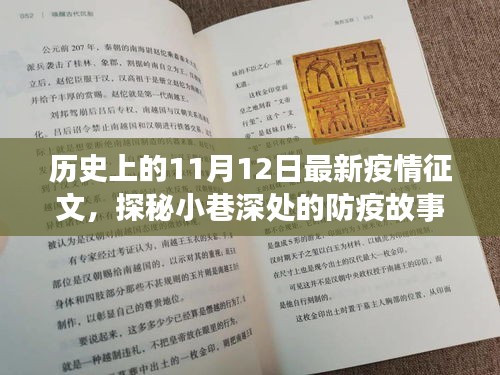 11月12日疫情征文，小巷深處的抗疫故事，特色小店的溫馨抗疫之旅