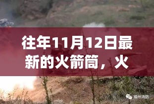 與自然美景共舞的日子，探索火箭筒與心靈之旅的新篇章