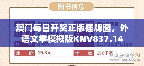 澳門每日開(kāi)獎(jiǎng)?wù)鎾炫茍D，外語(yǔ)文學(xué)模擬版KNV837.14