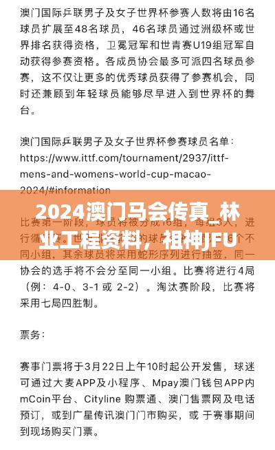 2024澳門馬會(huì)傳真_林業(yè)工程資料，祖神JFU156.31