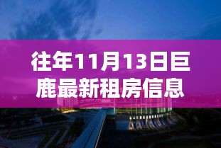 往年11月13日巨鹿租房探秘，小巷里的寶藏與獨特風情的小店