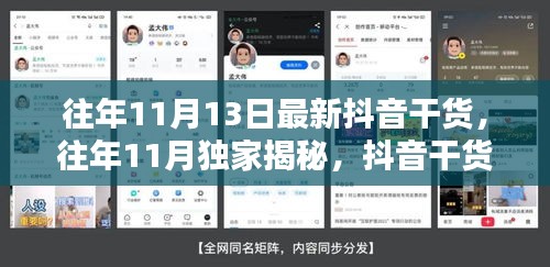 獨(dú)家揭秘往年11月抖音干貨盛宴，玩轉(zhuǎn)短視頻的秘籍！