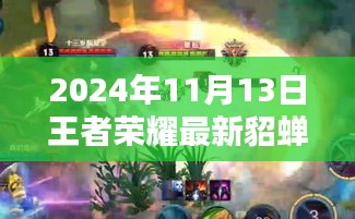 王者榮耀貂蟬最新視頻評測，特性解析、用戶體驗(yàn)、競品對比與目標(biāo)用戶群體深度剖析