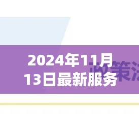 探秘小巷深處的禮儀秘境，2024年最新服務(wù)禮儀體驗(yàn)與解析