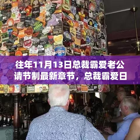 總裁霸愛(ài)之旅，節(jié)制熱情，擁抱自然美景啟程時(shí)