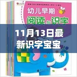 識字寶寶新征程，自信與成就感的魔法之旅（最新篇章）