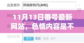 警惕涉黃風(fēng)險，擁抱愛與陪伴的溫馨故事。