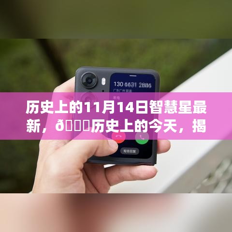 歷史上的今天，揭秘智慧星背后的故事，小紅書分享??
