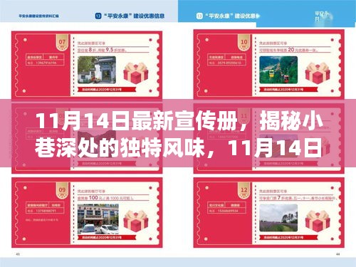 小巷深處的獨(dú)特風(fēng)味，最新宣傳冊(cè)帶你探索隱藏的特色小店
