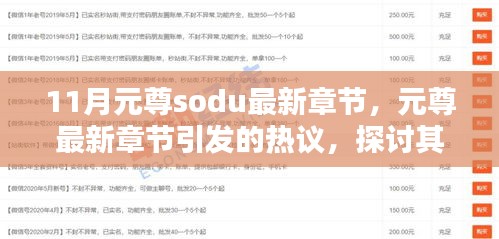 元尊最新章節(jié)熱議，探討價(jià)值與影響