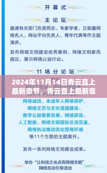 青云直上，揭秘奇幻之旅的最新章節(jié)