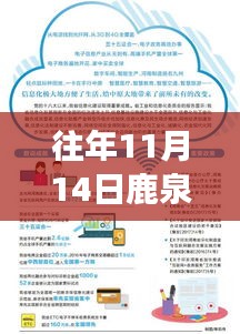 鹿泉最新招聘信息揭秘，自然之旅與心靈寧靜之約，鹿泉秘境探秘活動(dòng)開啟！