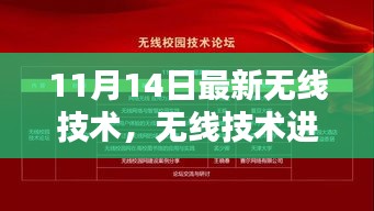 緊跟時代步伐，最新無線技術進階指南（適用于初學者與進階用戶）