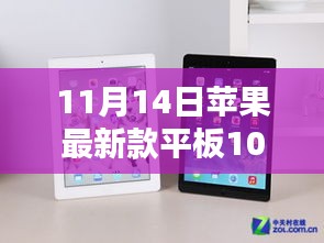 蘋果最新款平板10，家庭歡聚日的溫馨之選