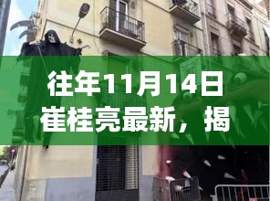 崔桂亮特色小店，小巷深處的獨(dú)特風(fēng)味揭秘