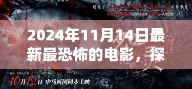 幽暗巷影，探秘小巷深處的恐怖秘境，最新驚悚巨制