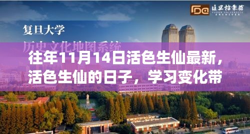 活色生仙的日子，學(xué)習(xí)變化帶來的自信與成就感閃耀時(shí)刻
