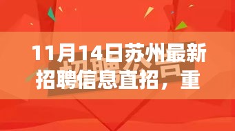 蘇州最新高科技職位招聘，革新科技引領未來智能生活新紀元
