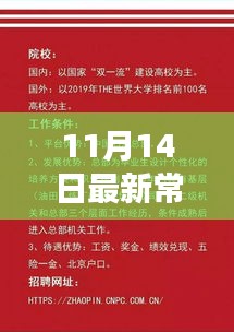 11月14日最新常州保安隊(duì)長招聘啟事，挑戰(zhàn)職位，等你來應(yīng)聘！