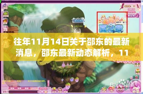 邵東最新動態(tài)解析，多維觀察下的影響與展望