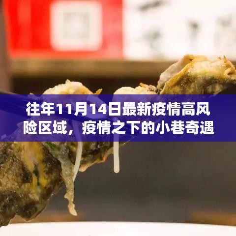 疫情之下的小巷奇遇，揭秘往昔高風(fēng)險區(qū)域獨特小店故事