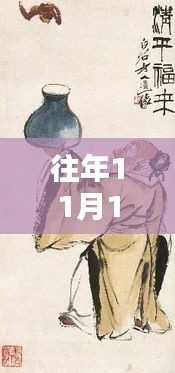 莊子千年哲思回響，以11月14日探尋智慧時光節(jié)點