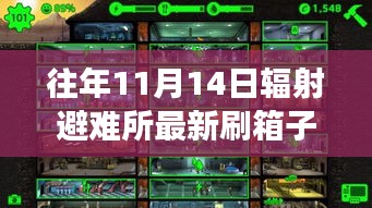 輻射避難所刷新箱子背后的勵(lì)志故事，學(xué)習(xí)與成長的冒險(xiǎn)之旅