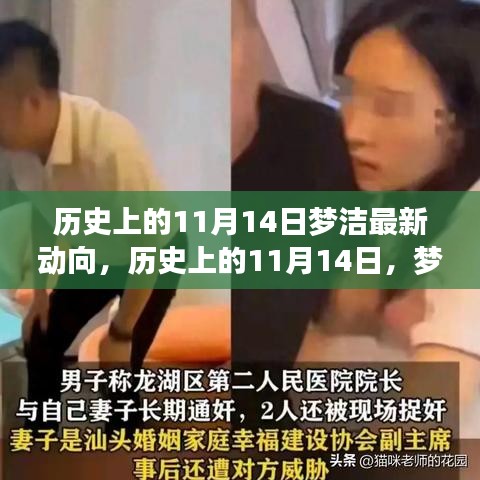 夢潔新旅程，歷史上的11月14日探索自然美景與內(nèi)心平靜的藝術(shù)