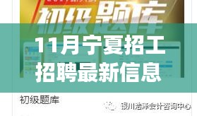 揭秘寧夏最新招工招聘動(dòng)態(tài)，職場(chǎng)人的新機(jī)遇在寧夏！