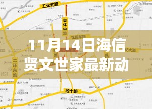 深度揭秘，海信賢文世家最新動態(tài)