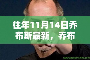 喬布斯日探尋自然美景，內(nèi)心的寧靜與微笑的力量之源