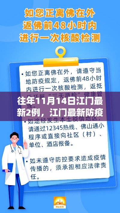江門歷年11月14日新增兩例疫情分析及防疫指南，正確處理疫情的關(guān)鍵措施