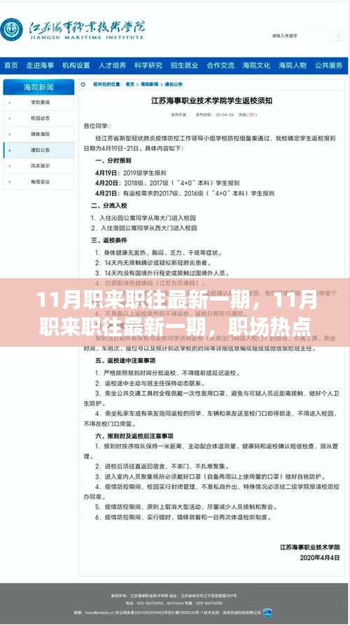 11月職來職往最新一期，深度解析職場熱點與求職策略
