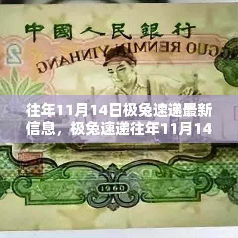 極兔速遞11月14日最新信息概覽，速遞動態(tài)一網(wǎng)打盡